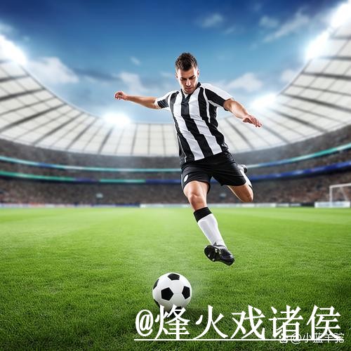 2026世界杯滚球投注全攻略